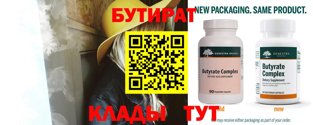БУТИРАТ оксана Тобольск