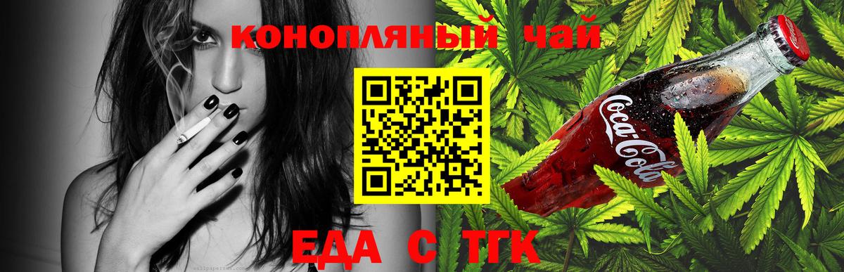 Еда ТГК марихуана Тобольск