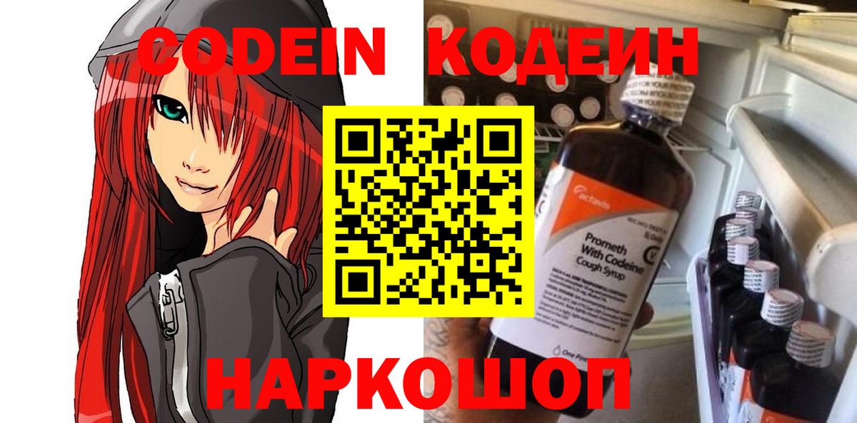 Codein Purple Drank  Вход с VPN  Тобольск 