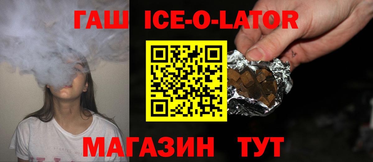 Гашиш ice o lator Тобольск