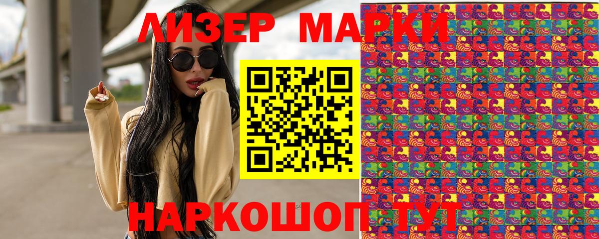 Наркотические марки 1,8мг  Вход с VPN  купить наркотики цена  Тобольск 